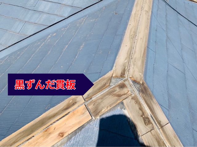 腐食した貫板