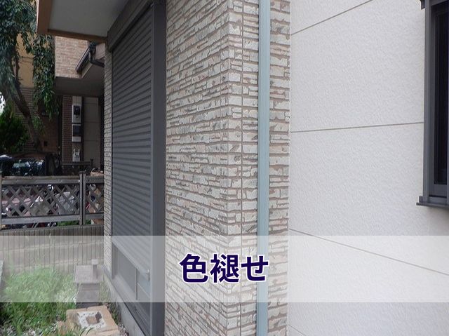 サイディングの色落ち