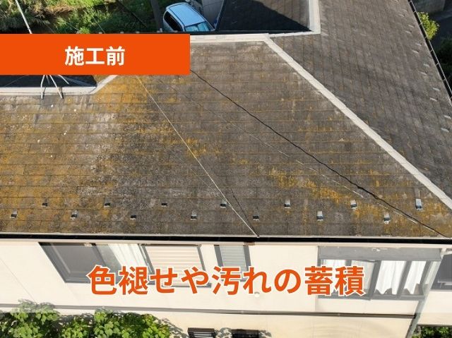 色褪せや汚れの蓄積