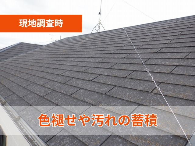 色褪せや汚れの蓄積