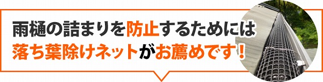 落ち葉除けネット