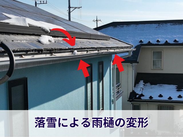 落雪による雨樋の変形