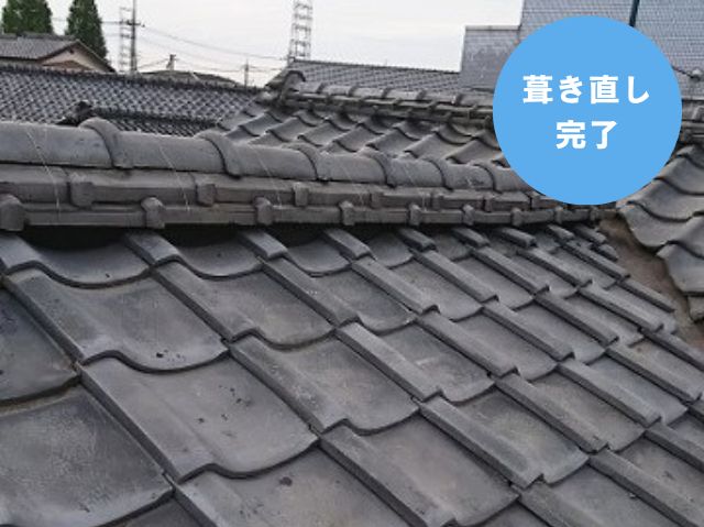 葺き直し 完了