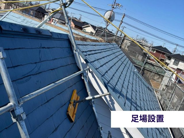 足場設置
