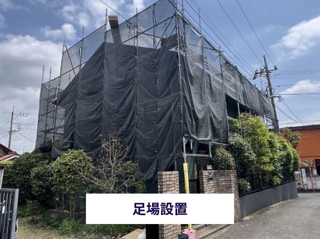 足場設置 