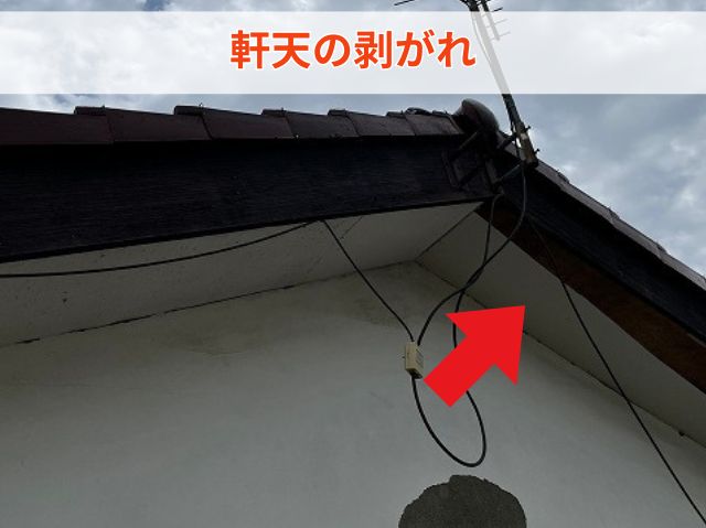 軒天の剥がれ
