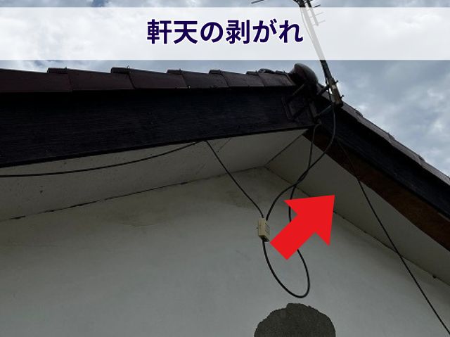 軒天の剥がれ