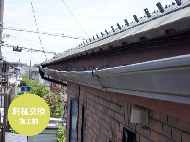 軒樋交換施工前