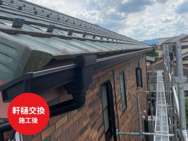 軒樋交換施工後