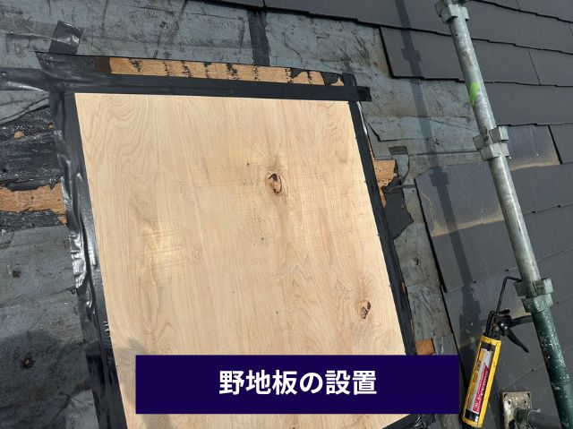 野地板の設置