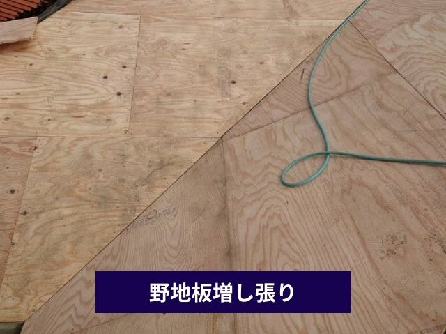 野地板増し張り