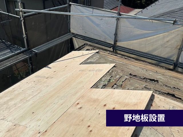 野地板設置