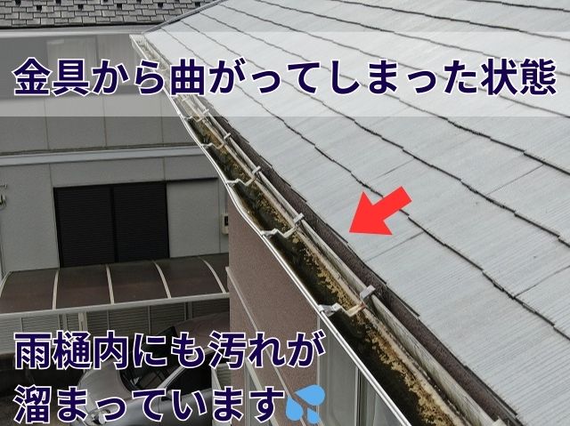 金具から曲がってしまった雨樋 (2)