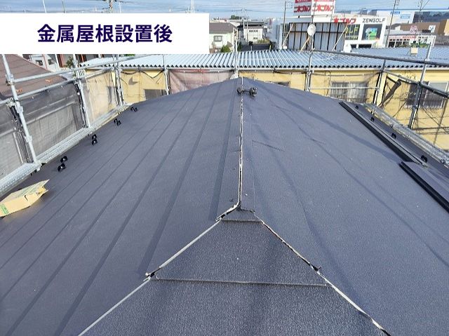 金属屋根設置後