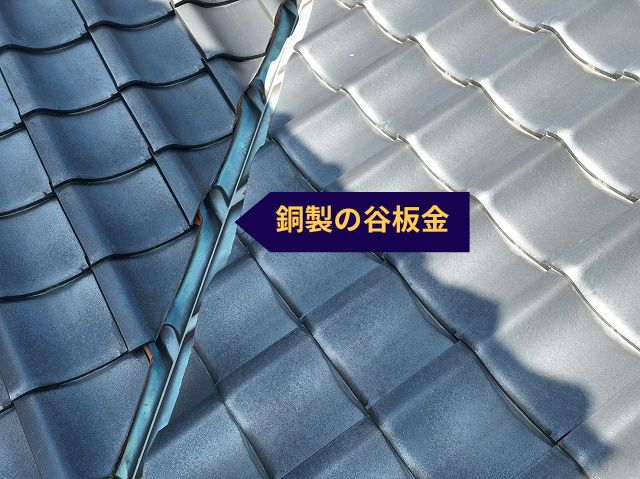 銅製の谷板金
