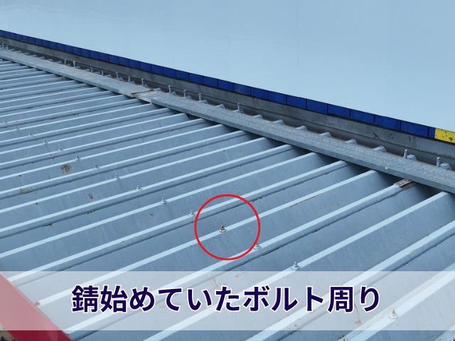 錆始めていたボルト周り