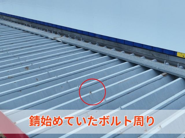 錆始めていたボルト周り