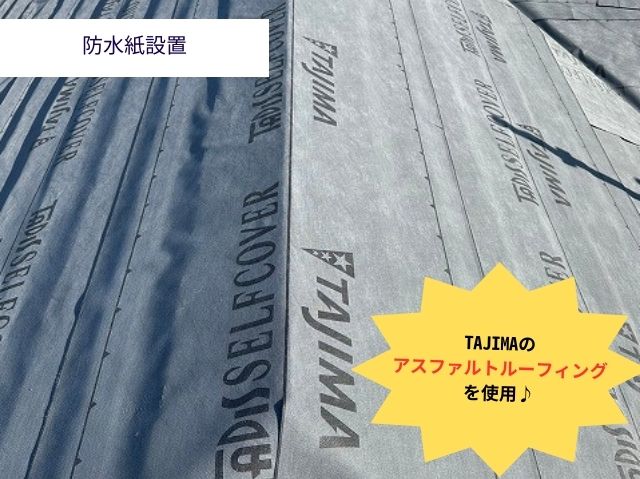 防水シート設置