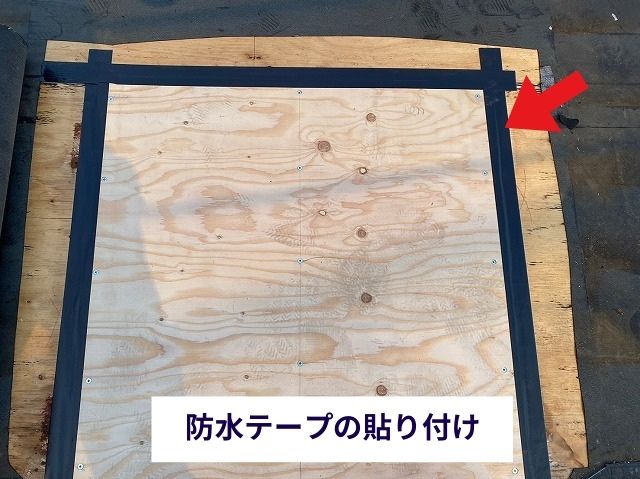 防水テープの貼り付け