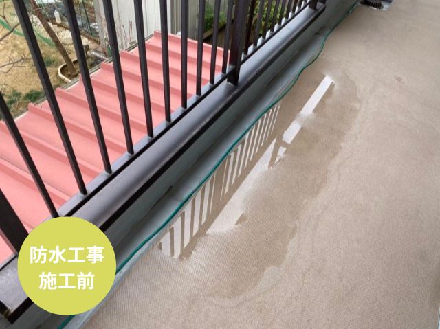 防水工事 施工前 (2)