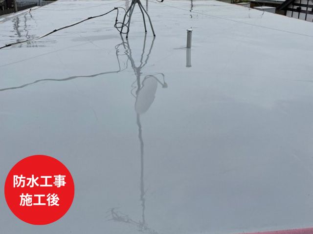 防水工事 施工後