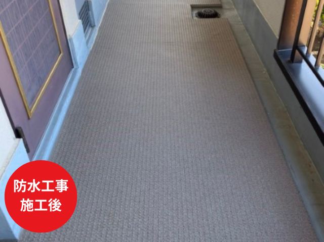 防水工事 施工後 (2)