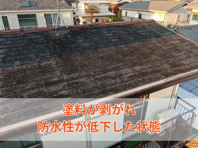 防水性が低下したスレート