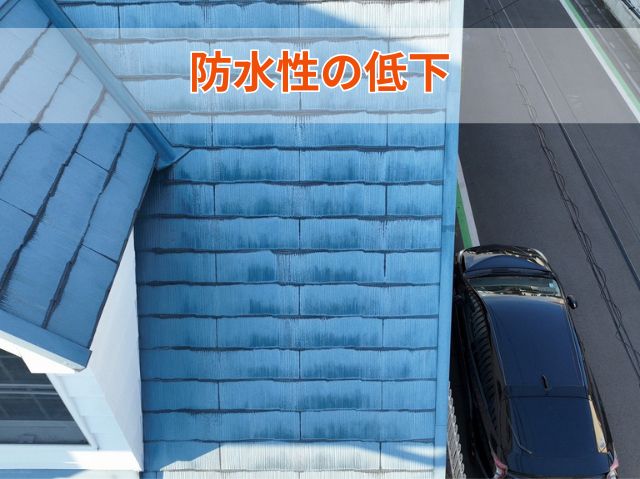 防水性の低下