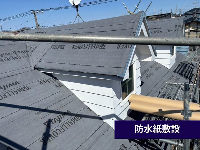防水紙敷設