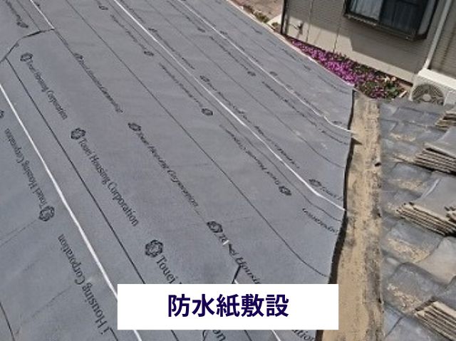 防水紙敷設