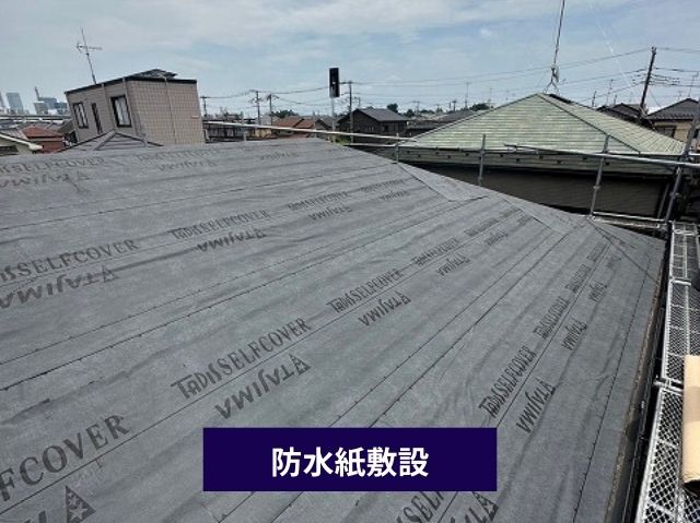 防水紙敷設