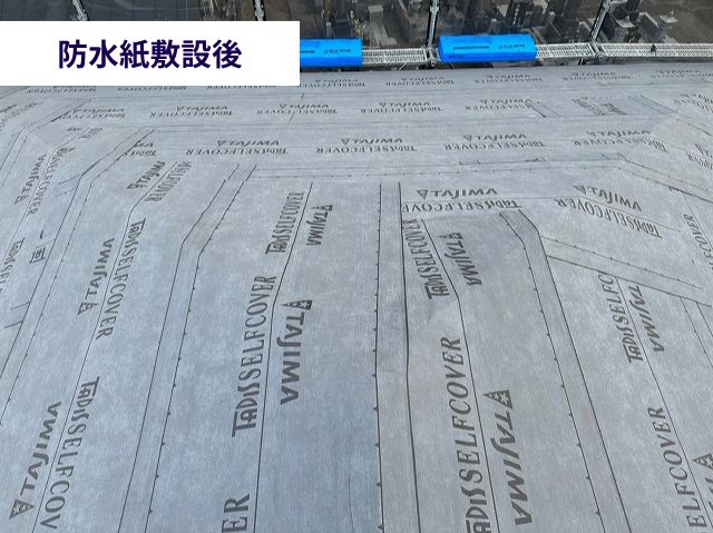 防水紙敷設後