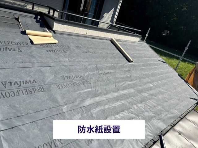 防水紙設置