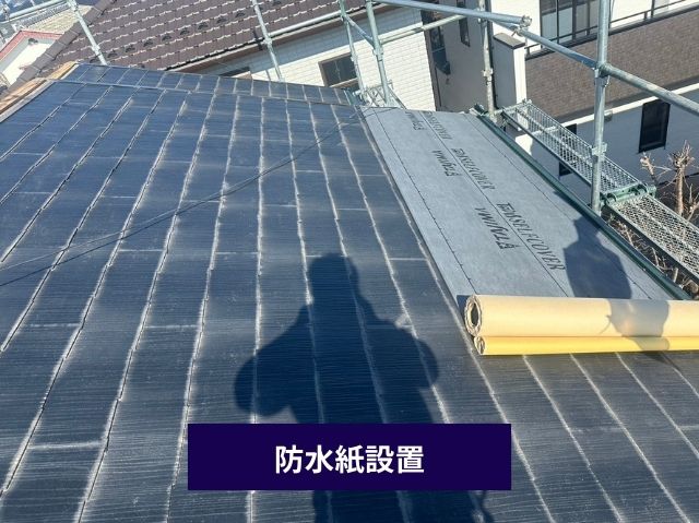 防水紙設置