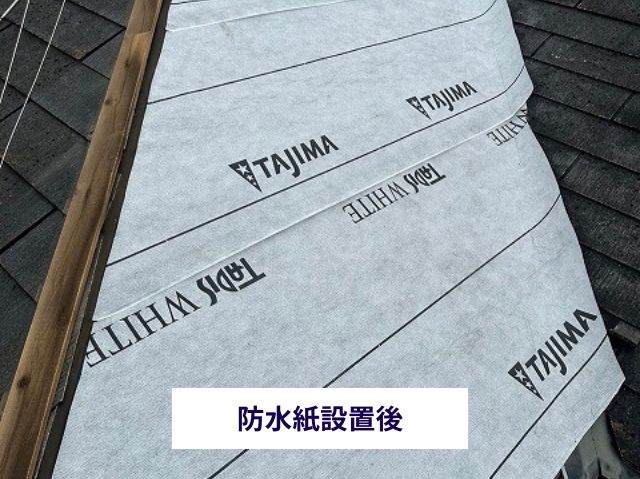 防水紙張り替え