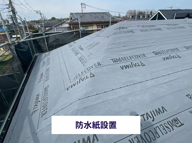 防水紙設置 