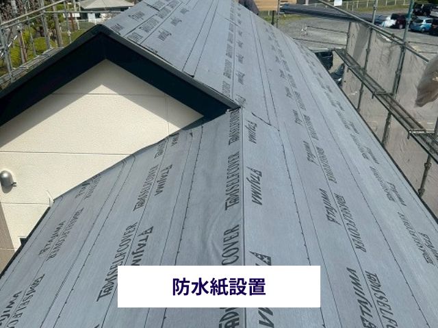 防水紙設置