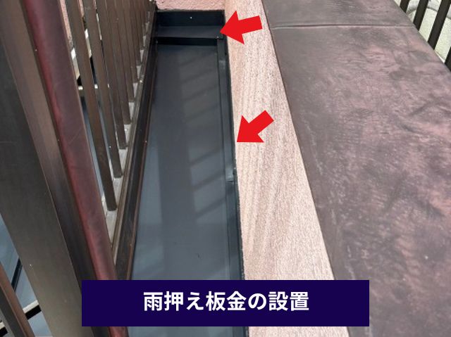 雨押え板金の設置 (2)