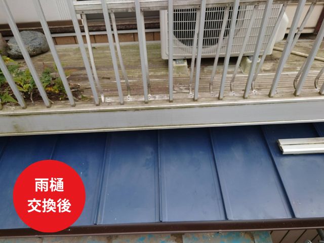 雨樋 交換後
