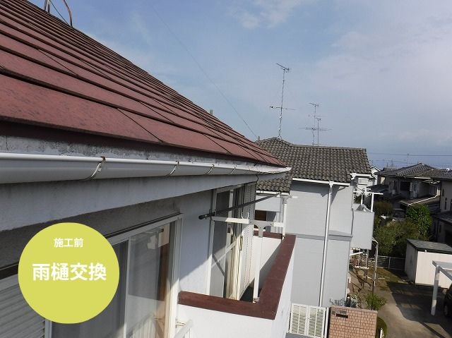 雨樋交換施工前
