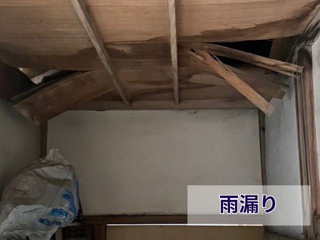 雨漏り
