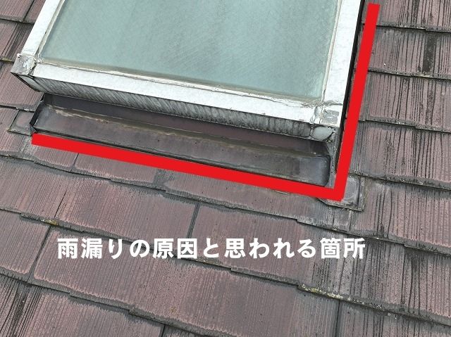 雨漏り原因