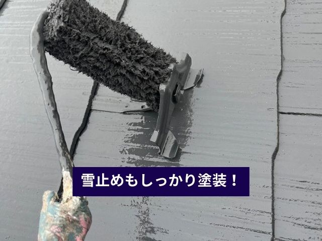 雪止め塗装