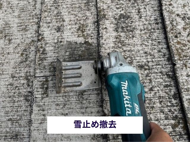 雪止め撤去