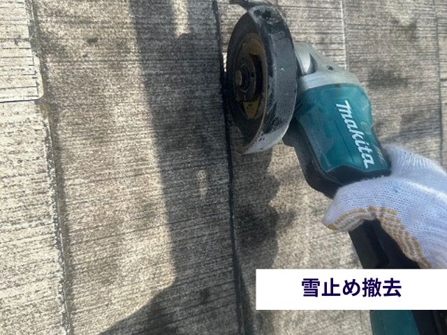 雪止め撤去