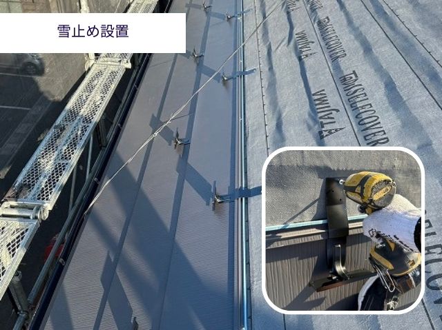 雪止め設置