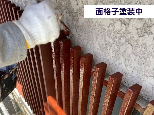面格子塗装中 