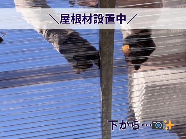 屋根材設置中