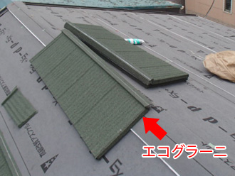 江戸川区　屋根カバー工法　エコグラーニ