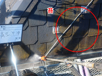 横浜市鶴見区　屋根塗装ではまず高圧洗浄で苔や汚れを落とす